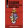 Будни психиатрической больницы. Шляхов А.Л.