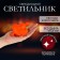 LED lumberry "Heart", red glow