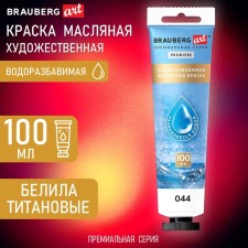 Oil art oil in the tube 100ml Brauberg Art, the watershed was whitewashed titanium 192289 1002563
