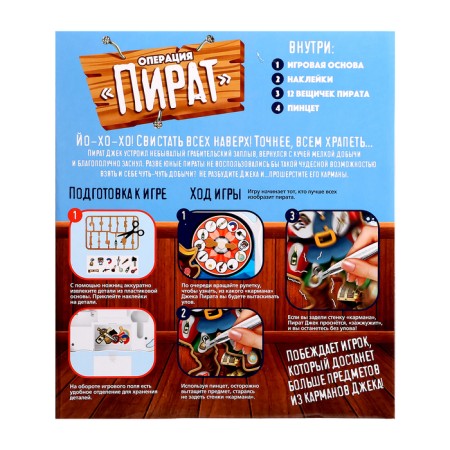 Board game "Operation Pirate", 2 players, 5+-10