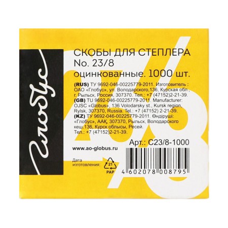 Brackets for powerful Globus stapler, 1000 pcs., No. 23/8-4