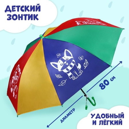 Children's umbrella "animals", d = 80cm