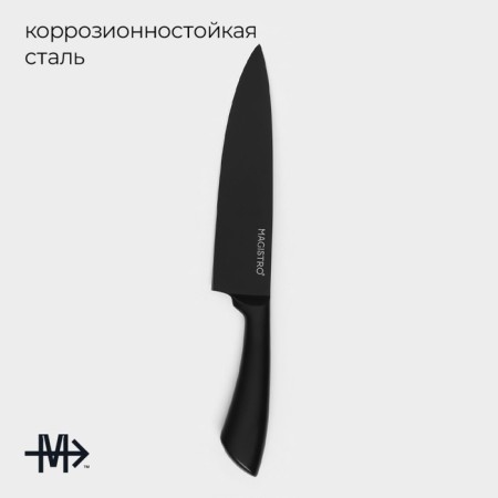 Knife chef kitchen magistro vantablack, blade length is 17.8 cm, black color is black-1