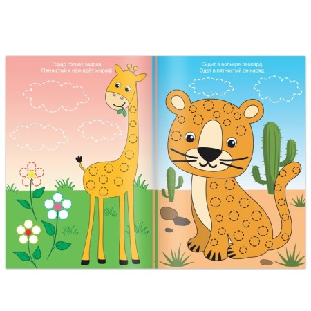 Finger coloring "Funny animals", A5, 16 p., Blue tractor-2