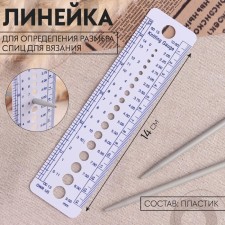 A ruler to determine the size of the knitting needles, 14 cm