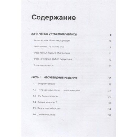 Ток. Как совершать выгодные шаги без потерь. Рыбаков И.-2