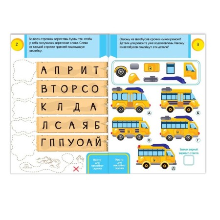 Stickers "Puzzles. For boys ”, 12 p.-1