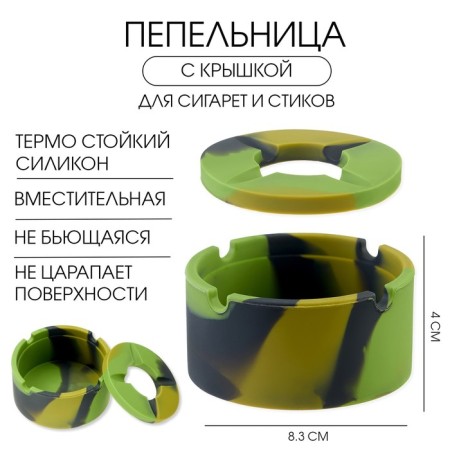 Silicone ashtray, with a lid, round, 8.3 x 4 cm, khaki
