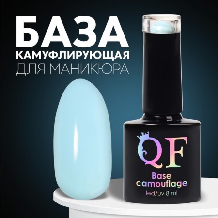 Camouflage base for nails, 3 phase, 8ml, LED/UV, Blue color (032)