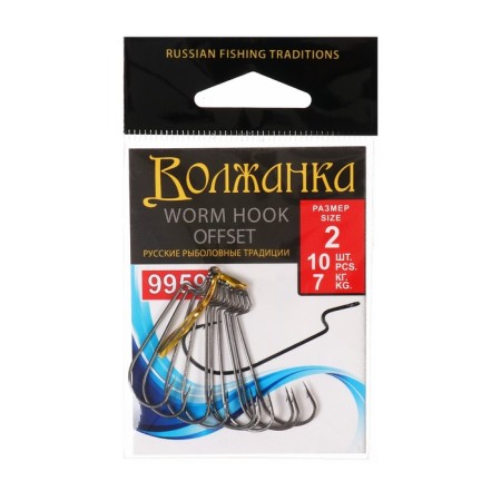 Hooks Volzhanka Worm Offset Hook No. 2, 10 pcs