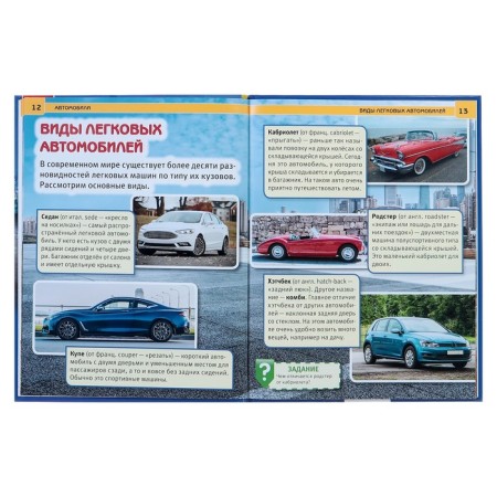Encyclopedia with developing tasks "Cars"-3