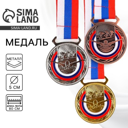 Thematic medal 193, “Swimming”, D = 5 cm. Color gold. With a ribbon