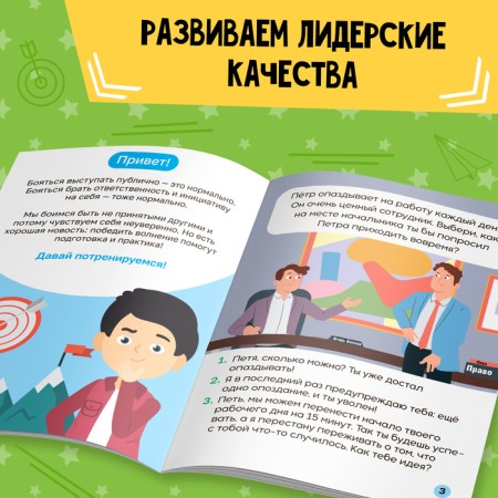 Soft Skills Book "Leadership qualities", 44 pp., From 8 years old-2