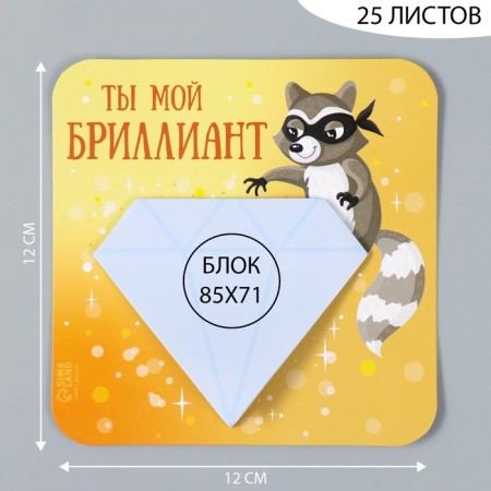 Magnet with a block for the records "You are my diamond" 12x12 cm-1