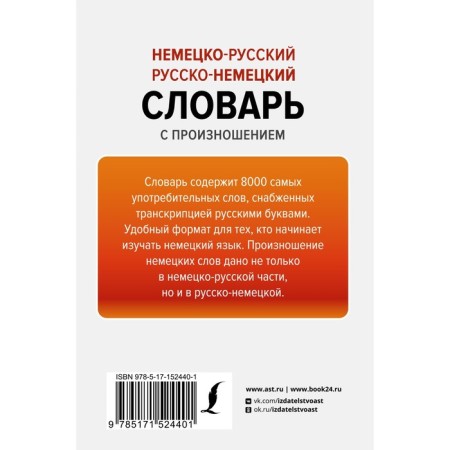 German-Russian Russian-German dictionary with pronunciation. Matveev S.A.-1