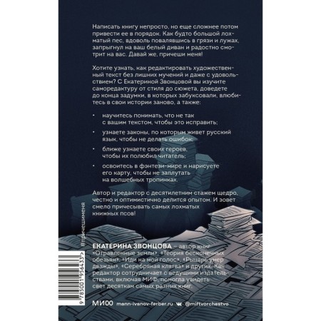 Comb my hair. Your text. Editing of artistic prose. From style to plot. Zvontsova E.-1