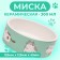 Ceramic "Kotsy" bowl 300 ml 12.5 x 4.5 cm, white-green