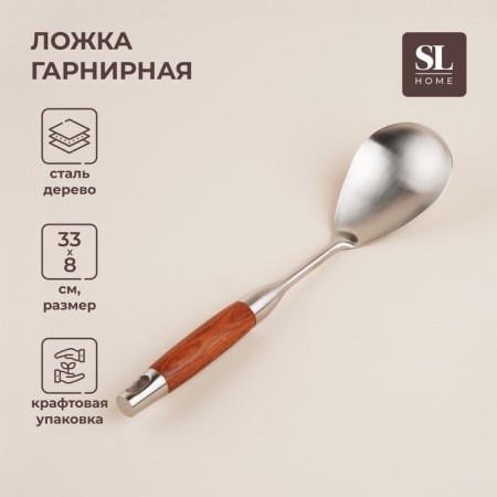 A garnet spoon made of stainless steel Sl Home "Rustik", 33 × 8 cm, silver color