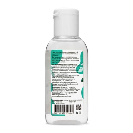 A tool for degreasing nails and removing the adhesive layer Gel-off Ripe citrus, 60 ml-1