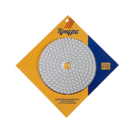 Diamond flexible grinding circle of the tundra "turtle", for wet grinding, 100 mm, No. 3000-3
