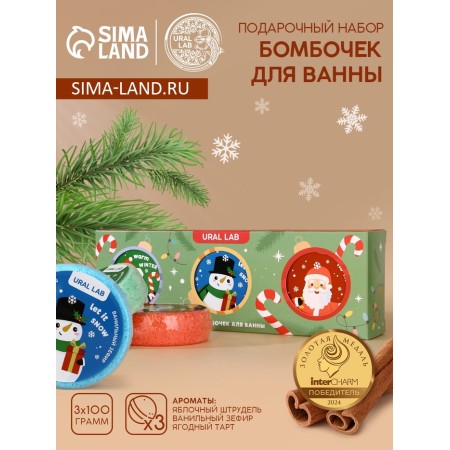 Set of Bath Bombs Ural Lab Happy New Year, 3x100 g, New Year