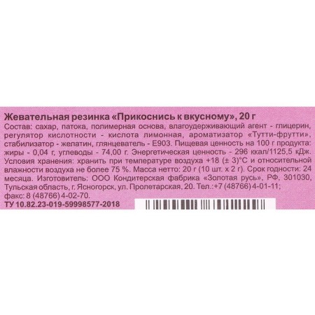 Chewing gum "Touch the delicious", 20 g-3