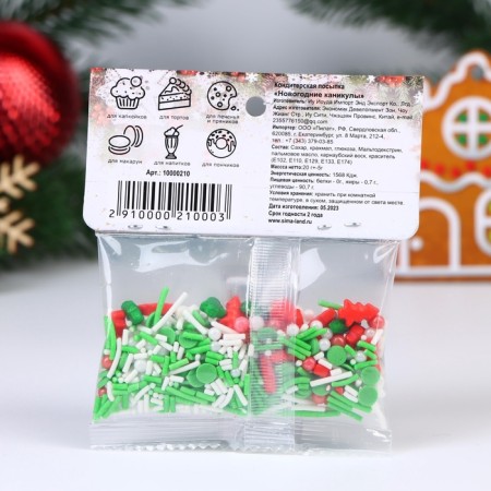 New Year. Confectionery Sprinking "New Year holidays", 20 g-2