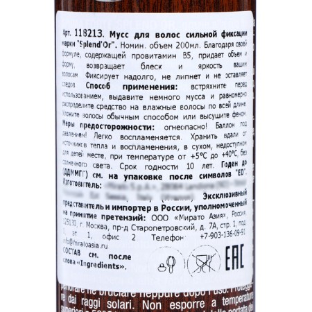 Forte Forte Splend’or Forte Forte Mousse, 200 ml-1