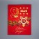 Gift Laminated Vertical Package, Packaging, “With Victory”, May 9, L 31 x 40 x 11 cm