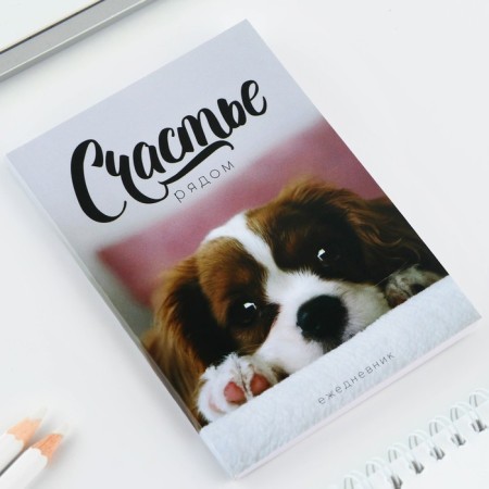 Diary A6, 64 liters. "Dog"-1