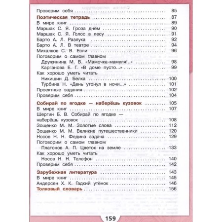 Literary reading. Grade 3. Textbook. Part 2. Klimanova L.F.-4