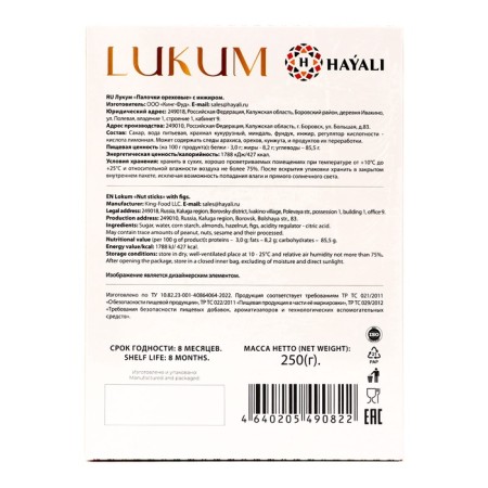 Lukum Walnut sticks with figs, 250 g-1
