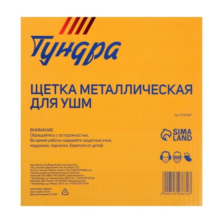 Metal brush for ushm tundra, flat, landing 22 mm, 175 mm-5
