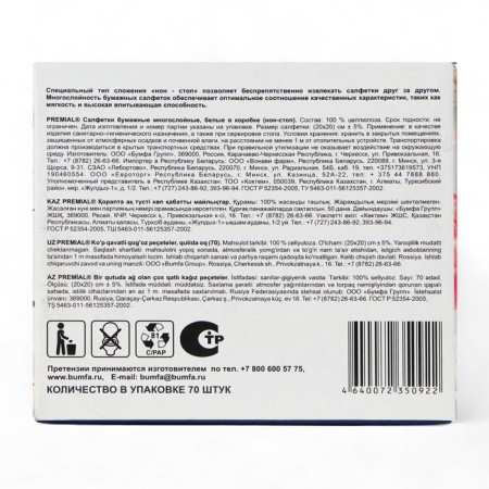 Premial napkins cosmetic 3-layer in the box non stop, 70 pcs mix-13
