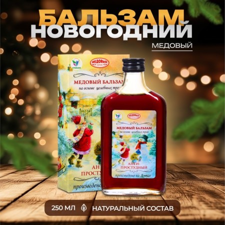 New Year's honey balm Altai "Anti-Prostuda", 250 ml