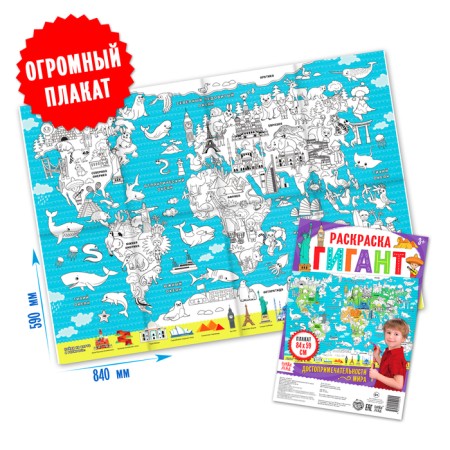 A set of coloring giants "The World around me", 2 pcs.-1