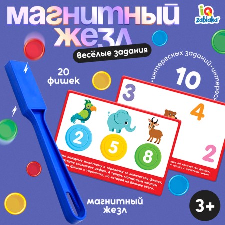 Magnetic wand with the tasks "Funny tasks", chips, cards, according to the Montessori methodology