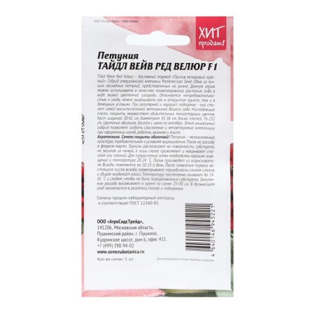 Flowers of Petunia flowers "Tag Weve Red Velur", 5 pcs-5