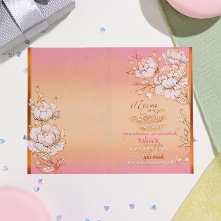 Postcard "Let every day be full of happiness!" Congrev, embossing, 12.5x19.5 cm-1