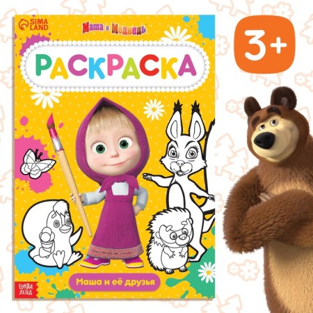 Coloring 16 pp., A4, "Masha and the Bear"