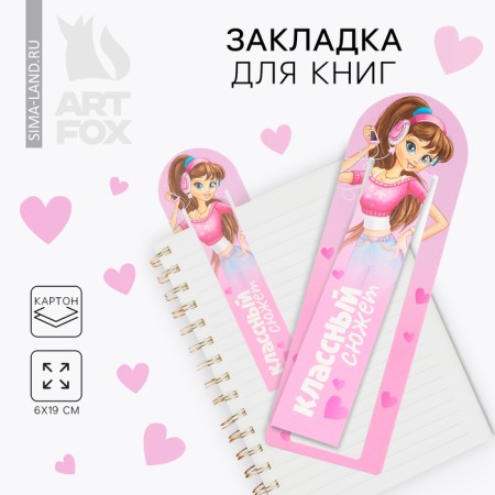 Закладка для книг «Девочка» с защипом ,картон, 6 см х 19 см.