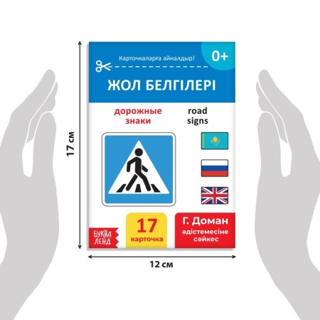 Book on the methodology of G. Doman "Road Signs", in the Kazakh language-1