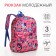 School backpack of textiles on lightning, 3 pockets, pink color