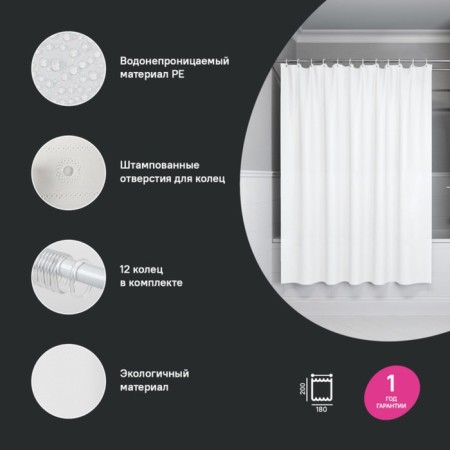 Curtain for the bathroom IDDIS P02PE18I11, PE, 200x180 cm, white-1