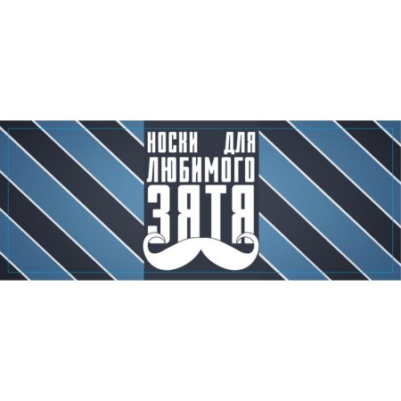 Socks in the bank "For beloved son -in -law" (male, black color)-4