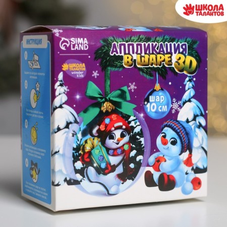 New Year's set for creativity. Application in the ball "New Year! Snowman ", D = 10 cm-1