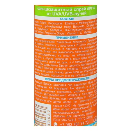 Aerosol Sunscare Enjoy Summer SPF 35, 150 ml-2