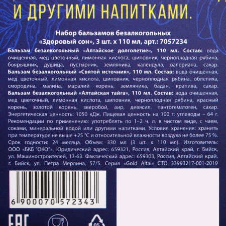 Set of balms of non -alcoholic "Healthy sleep" 3 pcs. x 110 ml.-7