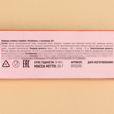 Lollows - smiles "Smile", with sourness, 30 g.-3