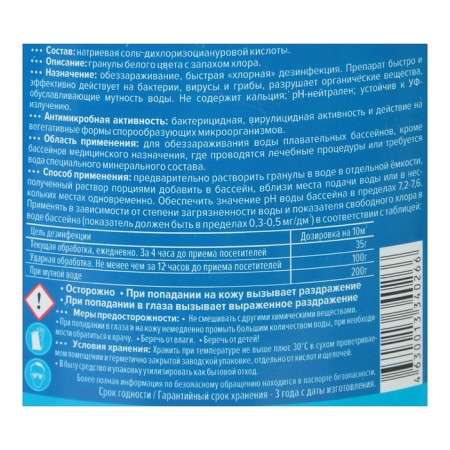 Fast stabilized chlorine Aqualeon granules, 1 kg-2